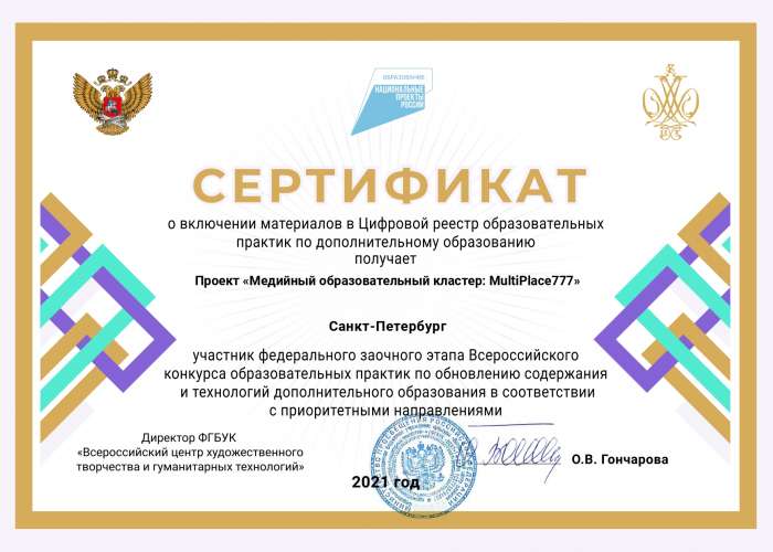 Стали известны результаты Всероссийского конкурса лучших образовательных практик
